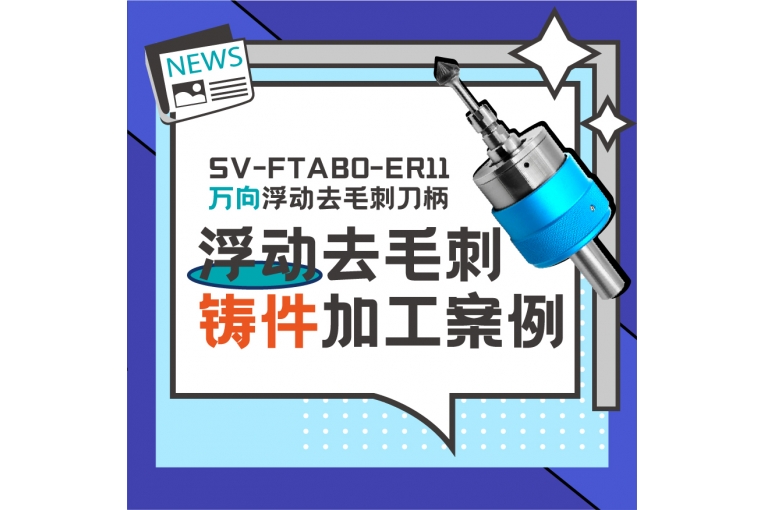 萬向浮動去毛刺刀柄鑄件材質(zhì)加工